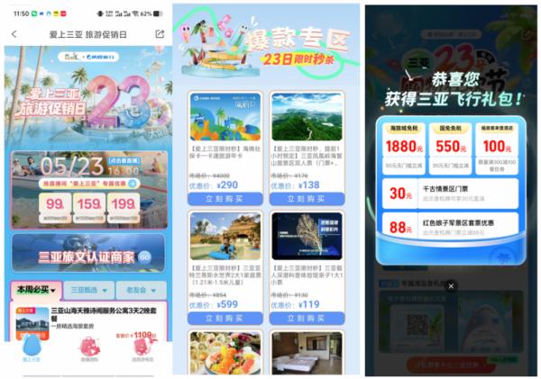 5·19中国旅游日发布盛夏邀约“爱上三亚”促销打造海岛狂欢
