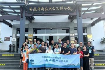黄山徽州文化之旅 教育界倡推研学路线认识国家风景名胜