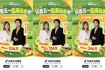 深度拆解酒旅达人节点营销直播，3大策略让销售额翻倍