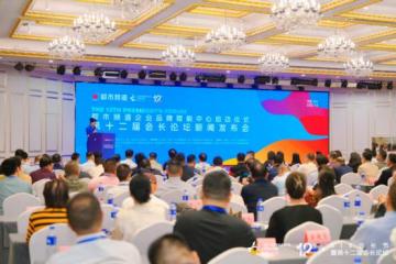 都市频道企业品牌赋能中心启动暨第十二届会长论坛新闻发布在郑州举行