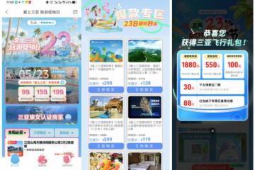 5·19中国旅游日发布盛夏邀约“爱上三亚”促销打造海岛狂欢